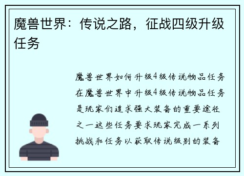 魔兽世界：传说之路，征战四级升级任务